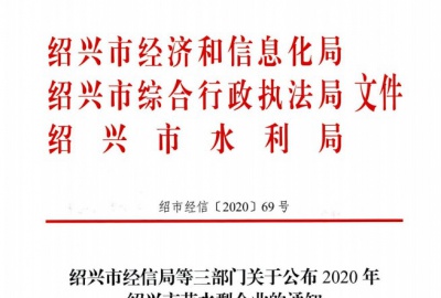 喜訊！德創(chuàng)環(huán)保被評(píng)為“紹興市節(jié)水型企業(yè)”