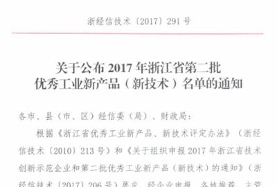 又一成果！德創(chuàng)環(huán)保管式濕式電除塵器被評(píng)為省優(yōu)秀工業(yè)新產(chǎn)品三等獎(jiǎng)