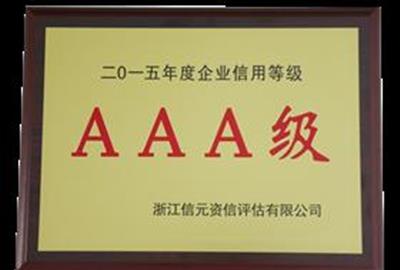 以誠為本    以信立業(yè) ——德創(chuàng)環(huán)保獲2015年度企業(yè)信用等級AAA級榮譽(yù)